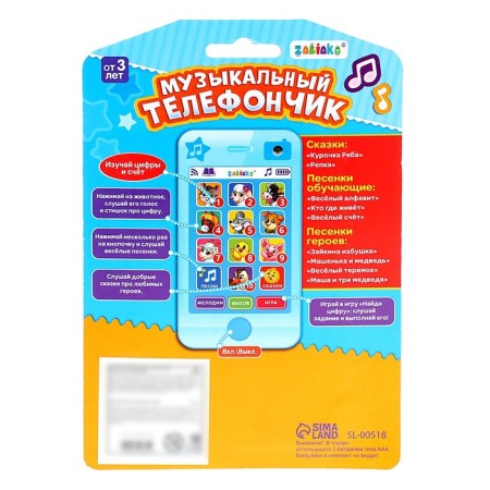 Musical phone number “For a good boy”: 7 songs, 10 verses, 2 tales-6