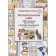 Mathematical cafe. Oral account treasury quest. Addition and subtraction within 100,000. Astakhova N.
