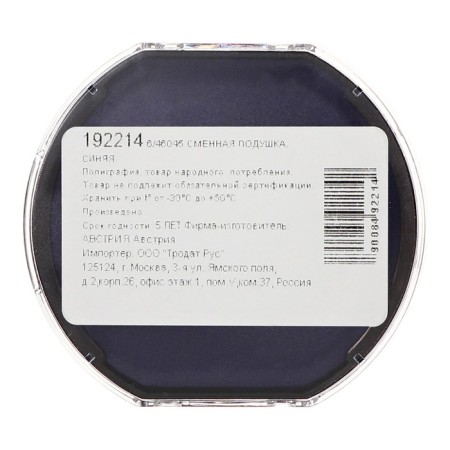 Replaced R45 mm pillow for Trodat 46045 (OLD), 46145 (OLD), 46045 TYPO, blue-1