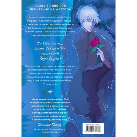 Rose of Wind. Volume 1. Ferenc S.-1