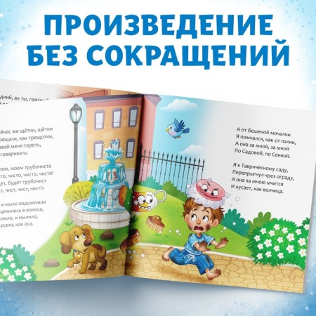 The book "Moidodyr", Korney Chukovsky, 12 p.-2
