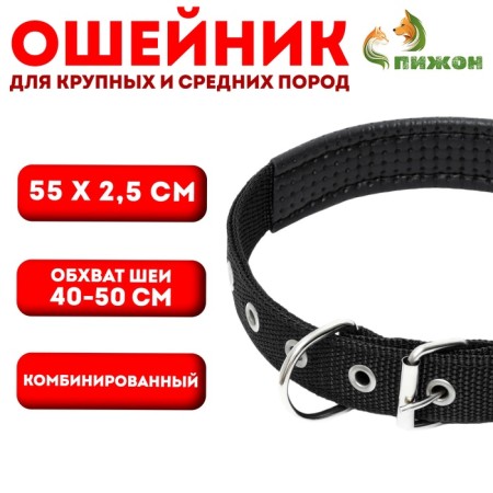 Collar "Comfort" Combined, 55 x 2.5 cm, Osh 40-50 cm, black