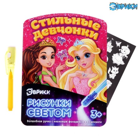 Set for drawing with light "Wonderful princesses"