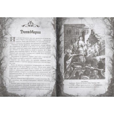 Podizdill. Real tales of the brothers Grimm. Full version. Grimm J., Grimm V.-6