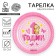 Disposable paper plate "1 year", pink color (18 cm)