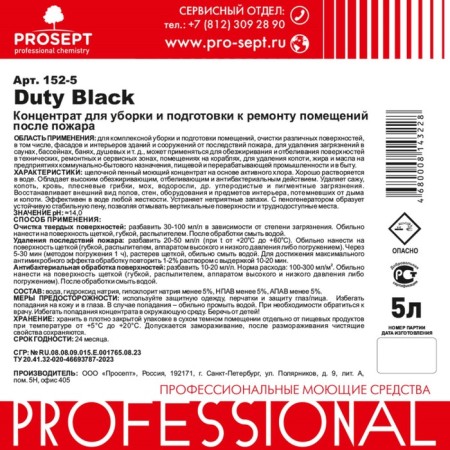 Duty Black with a disinfectant effect. Concentrate-2