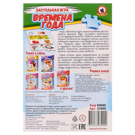 Board game "Smart Games. Seasons"-6