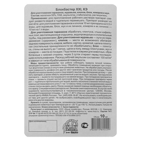 Means for destroying insects blockbuster concentrate, bottle, 10 ml-4
