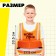 Set of builder "foreman", with a textile vest, 15 items