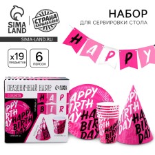 Set of paper dishes disposable Happy Birthday: 6 plates, 1 garland, 6 glasses, 6 caps