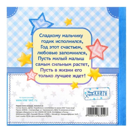 Первая книга малыша "Мой первый год", малыш-10