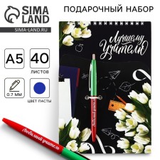 Set of “Best Teacher”: notebook A5, 40 sheets, pen