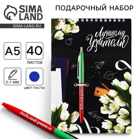 Set of “Best Teacher”: notebook A5, 40 sheets, pen