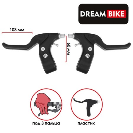 Dream Bike brake handle set