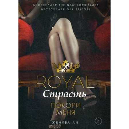 Royal Passion: Pother me. Lee J.