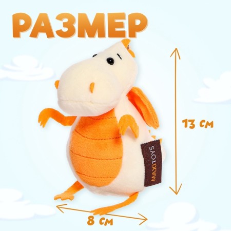 Soft toy "Dragon", milk-orange tummy, 13 cm-1