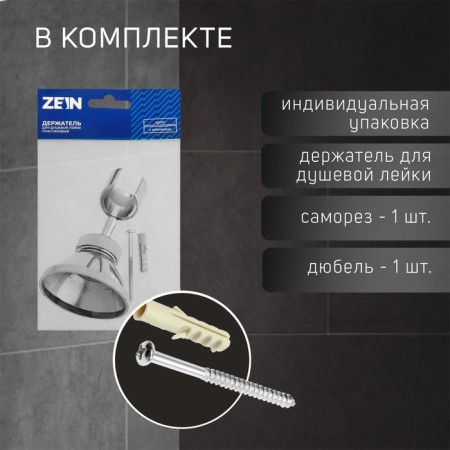 Bowl Holder Zein Z85, plastic housing, chromium color-1