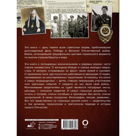 The Great Patriotic War. Book of memory-1