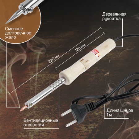 Tundra soldering iron, wooden handle, 30 watts, 220 V-1
