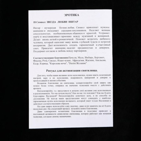 Святилище для фимиама «Эротика»-1