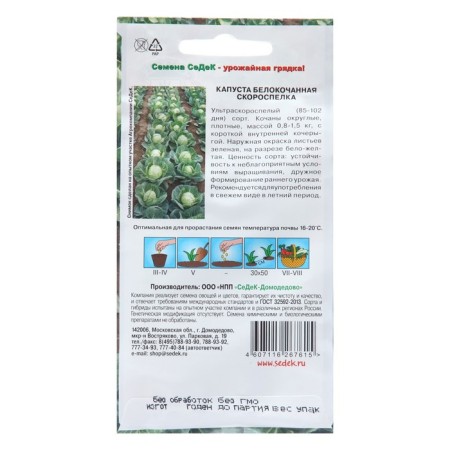 White cabbage seeds "early growth", 0.5 g-1