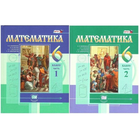 6th grade. Mathematics. Set in 2 parts. GEF. Vilenkin N.Ya.