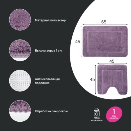 A set of mats for the bathroom IDDIS, 65x45 cm, 45x45 cm, microfiber, purple color-1