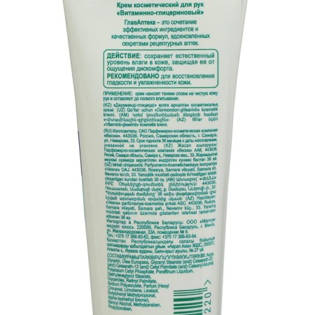 Hand cream spring "vitamin-glycerin", 45 g-1