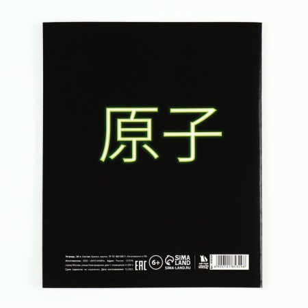 Subject notebook A5, 36 liters on the paper clip “September 1: anime. Chemistry"-3