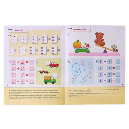 Workbook "Mathematics for preschoolers", preparatory group, Denisova D., Dorozhin Y.-1