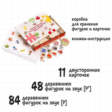 Speech therapy game "Logogogorodok. Automation of sounds r, p "-1