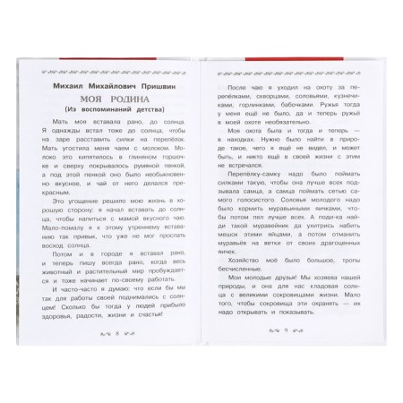 Extracurricular reading "My homeland Russia"-3