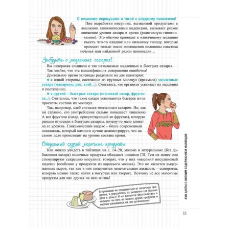 My notebook. We lose weight without sugar. Andre Marie-Lor-2