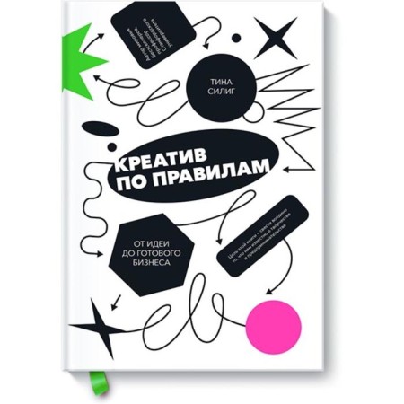 Creative by the rules. From an idea to a finished business. Tina Silig