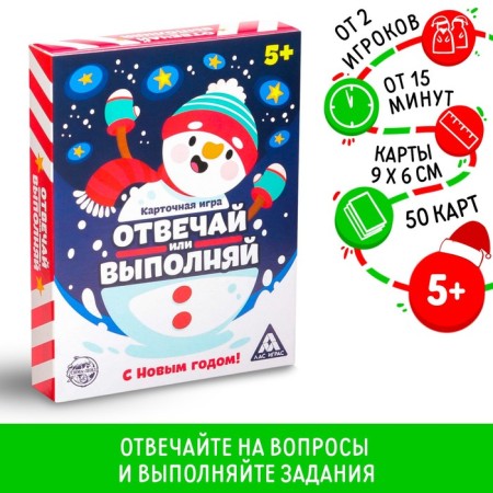 New Year's board game "New Year: answer or execute", 50 cards, 5+