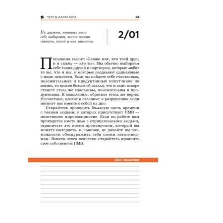 Success achievement plan: 365 ideas. Hill N.-4