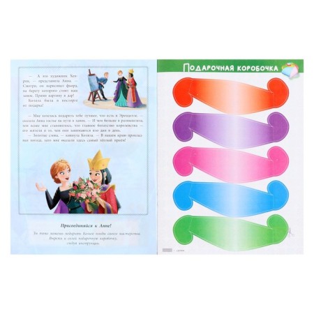 Developing book with colored paper "Cold heart 2"-4