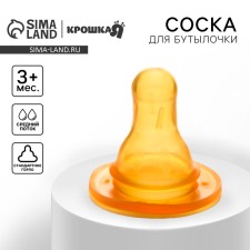 A nipple for a bottle, +3 months, medium stream, classic throat 35mm.