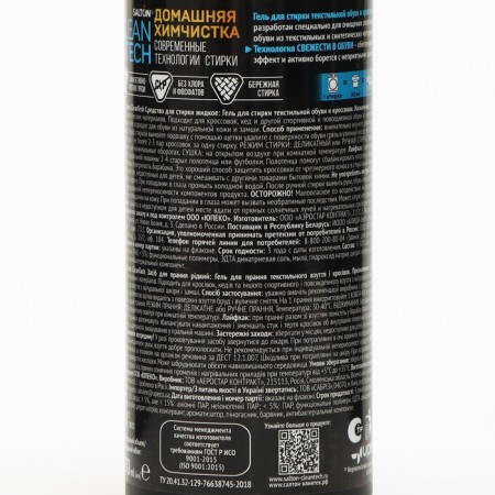 Gel for washing textile shoes and sneakers Salton Cleantech, 250 ml-1