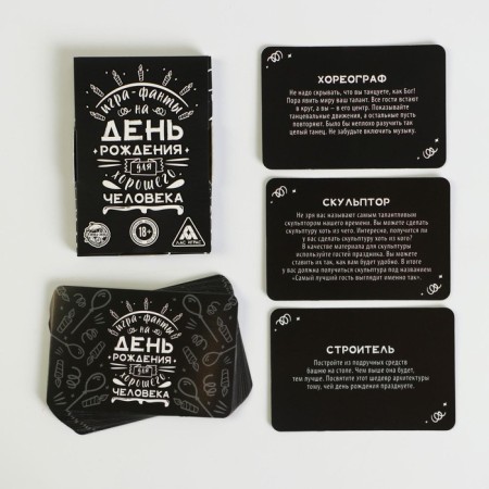 Fands "For a good person", 20 cards, 18+-1