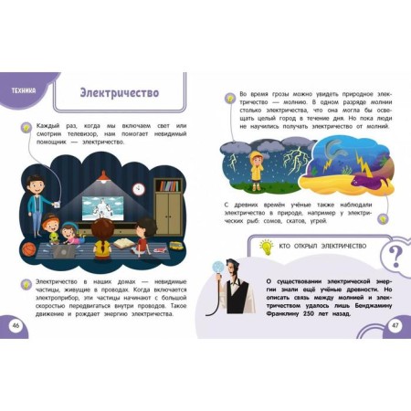 My first discoveries book: for children from 4 years old. Baranova N.N.-6