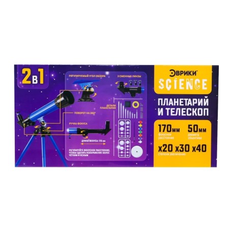 Game set "Planetarium and Telescope", 2 in 1, increase X20, X30, X40-16