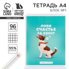 A4 notebook in a cage, 96 sheets on the paper clip “September 1: Catch happiness by the tail” Cover Cardon Cardboard 215 gr., 80 gr., Beliac 96%