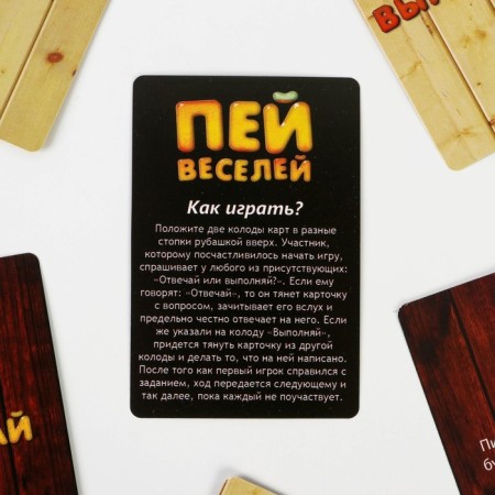 Board game “answer or execute. Drink more fun ", 50 cards, 18+-2