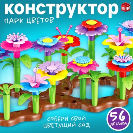 Designer "Flower Park", 56 parts