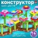 Designer "Flower Park", 56 parts