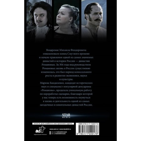 Романовы. История великой династии. Бандиленко М.М.-1