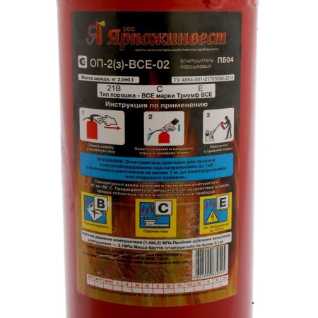 Fire extinguisher powder "Yarpozhinvest" OP-2 (3), BCE-02 (A)-4