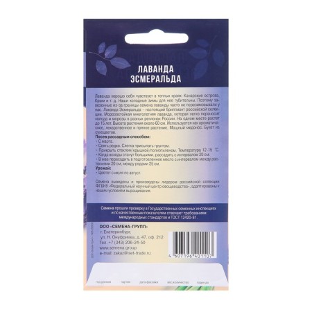 Esmeralda lavender seeds 0.05 g-1