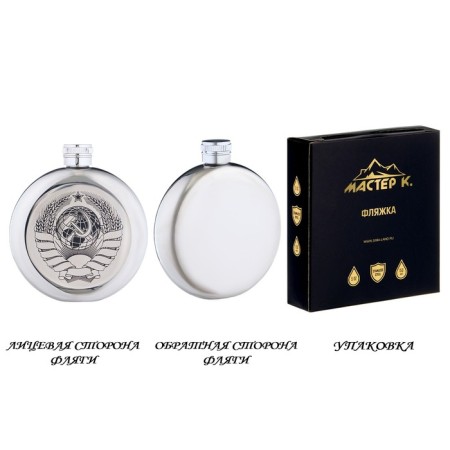 Flaw for alcohol and water "USSR", stainless steel, round, gift, 150 ml-1